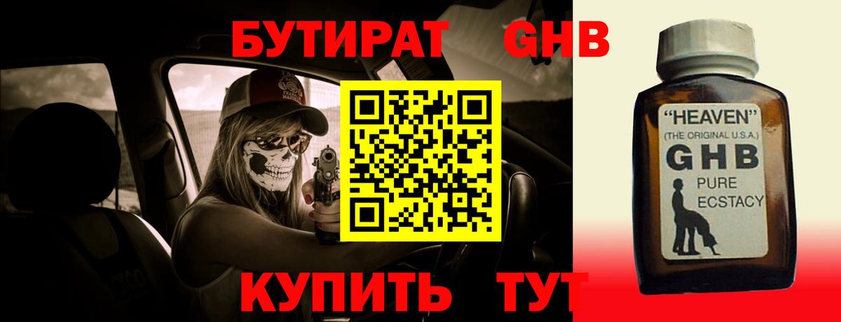 БУТИРАТ 99% Глазов