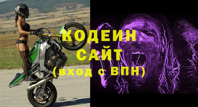 Кодеин напиток Lean (лин)  Глазов 