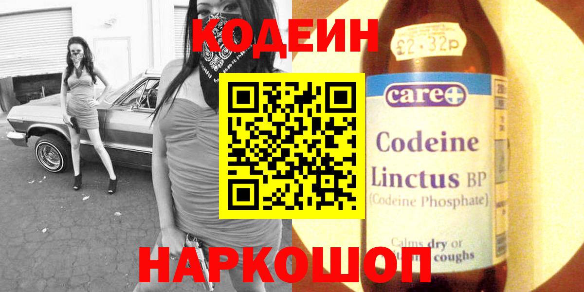 Глазов  Codein Purple Drank  Кодеин Purple Drank  Вход с VPN 