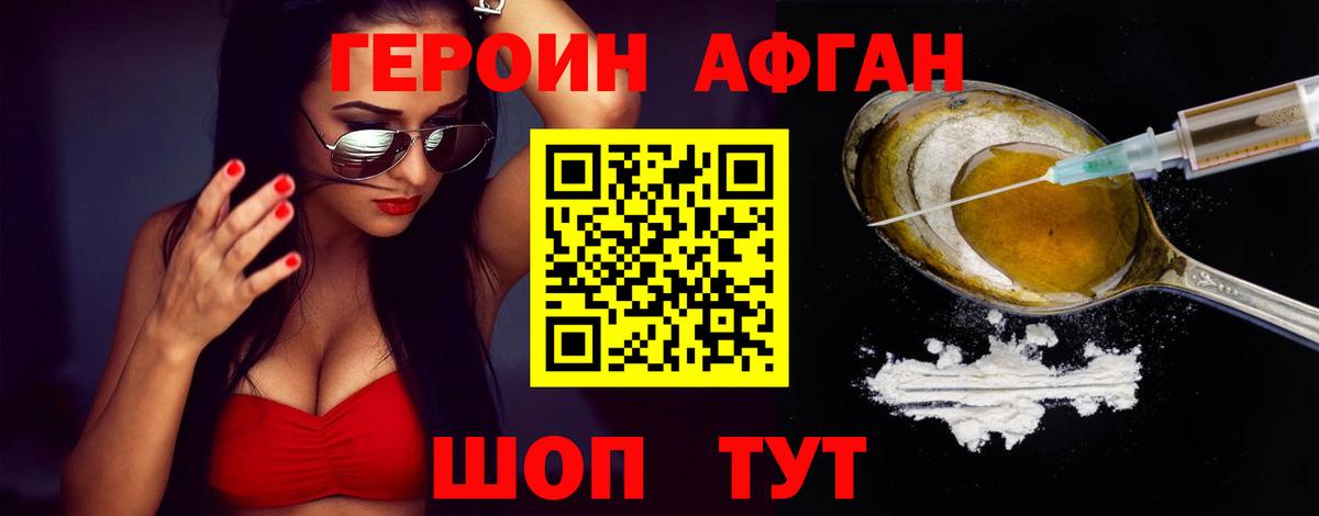 Героин Афган Глазов