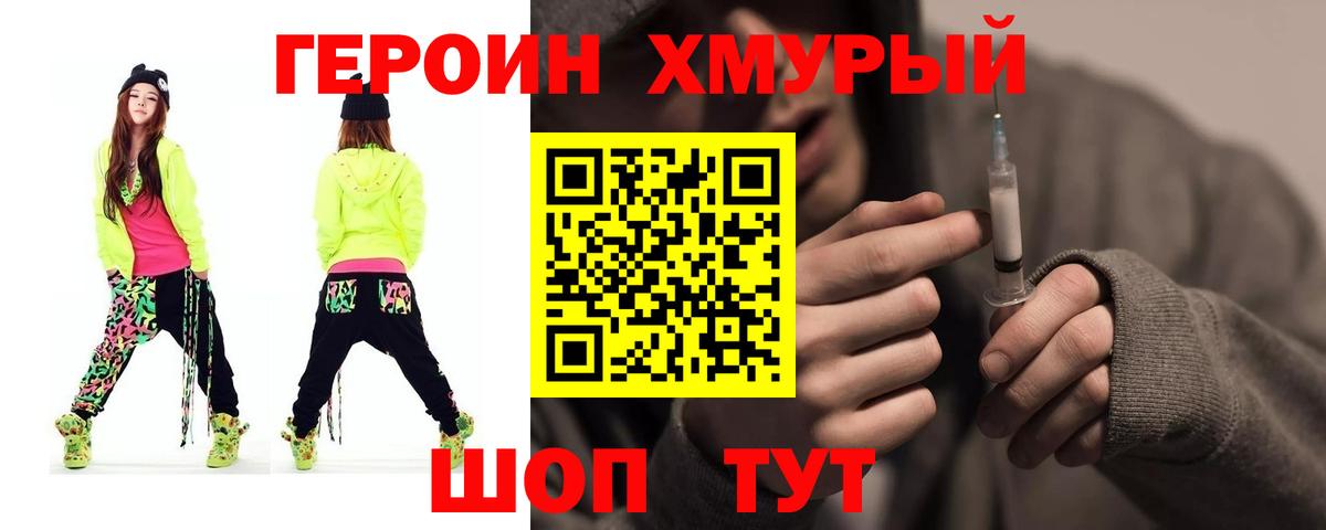 Героин  Вход с VPN  Глазов  ГЕРОИН гречка 