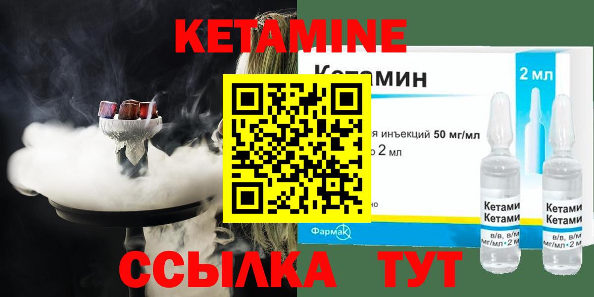 КЕТАМИН VHQ  Вход с VPN  Глазов 