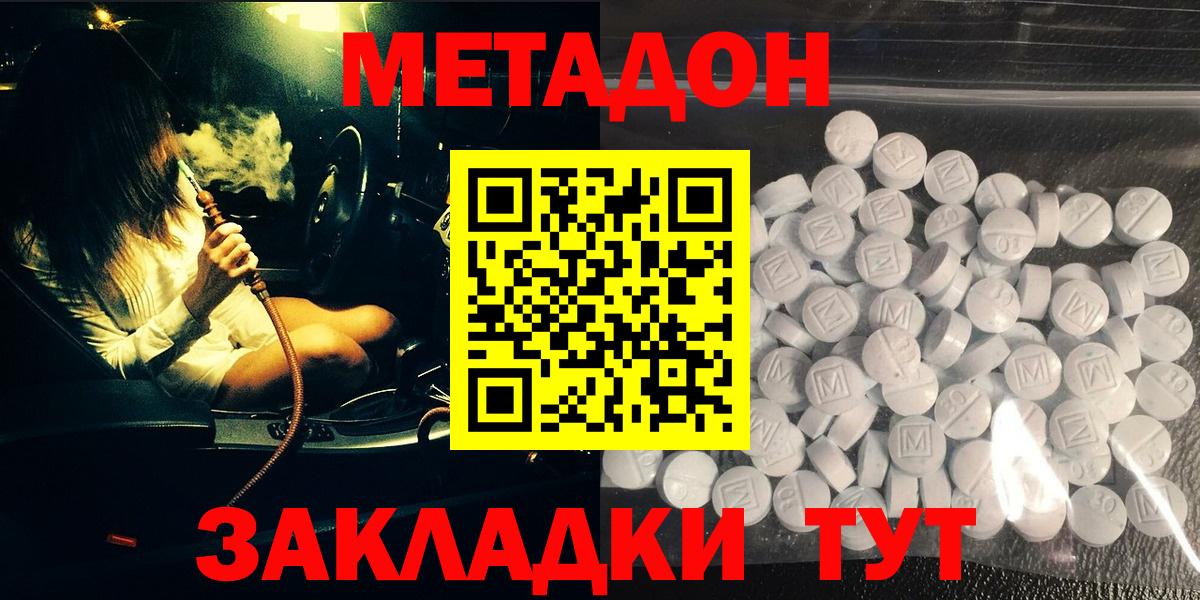 МЕТАДОН кристалл  МЕТАДОН белоснежный  Глазов  Вход с VPN 