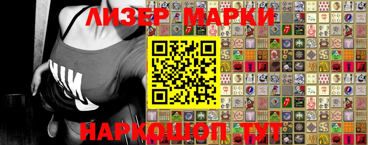 Наркотические марки 1,8мг  Вход с VPN  Наркотические марки 1,8мг  Глазов 